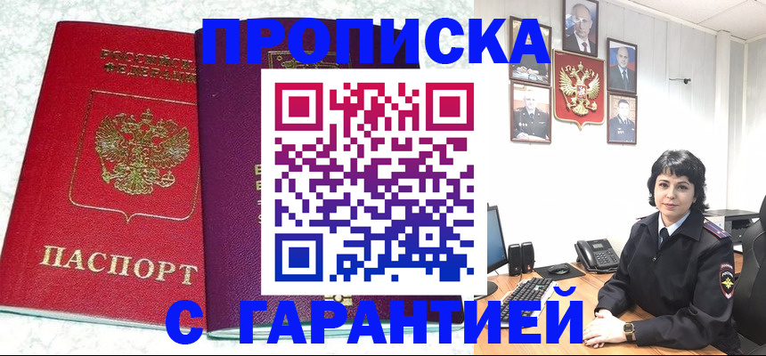 прописка от собственника в Читинской области