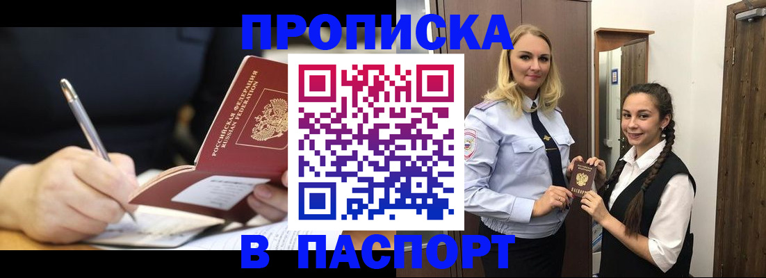 временная регистрация в Читинской области