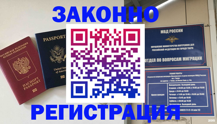 прописка для школы в Читинской области