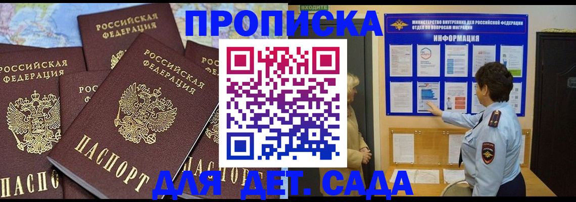 временная регистрация купить в Читинской области