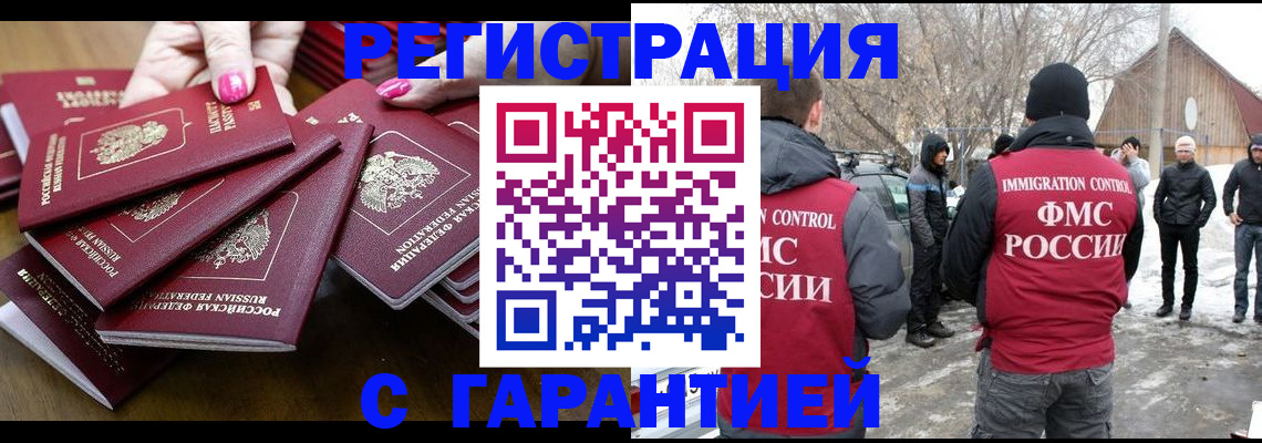 купить прописку в Читинской области