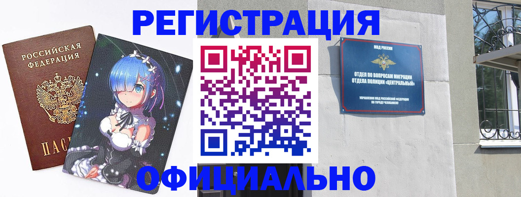 временная регистрация поиск в Читинской области