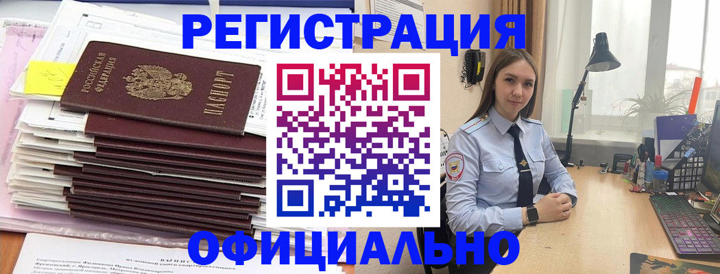 временная регистрация надежно в Читинской области
